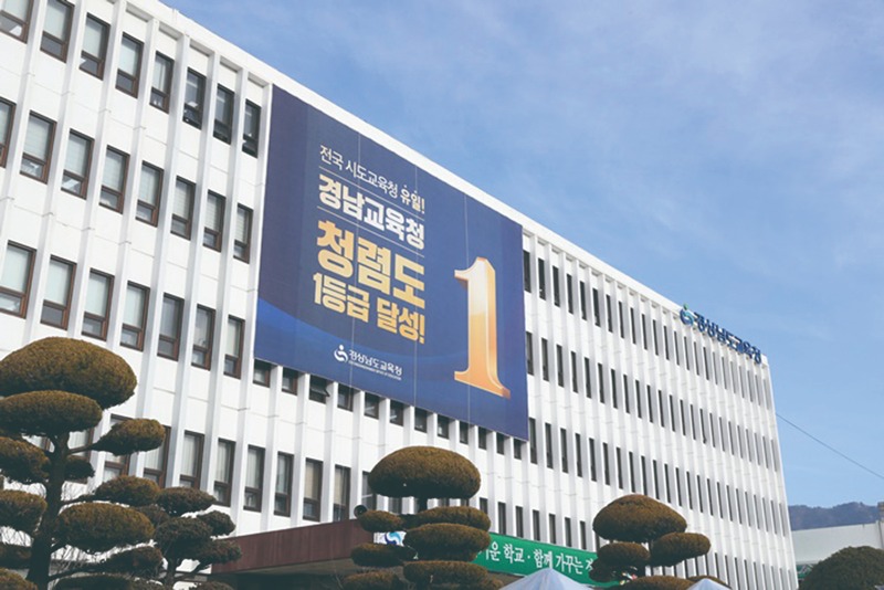경남 교육 뉴스-뉴스2.jpg