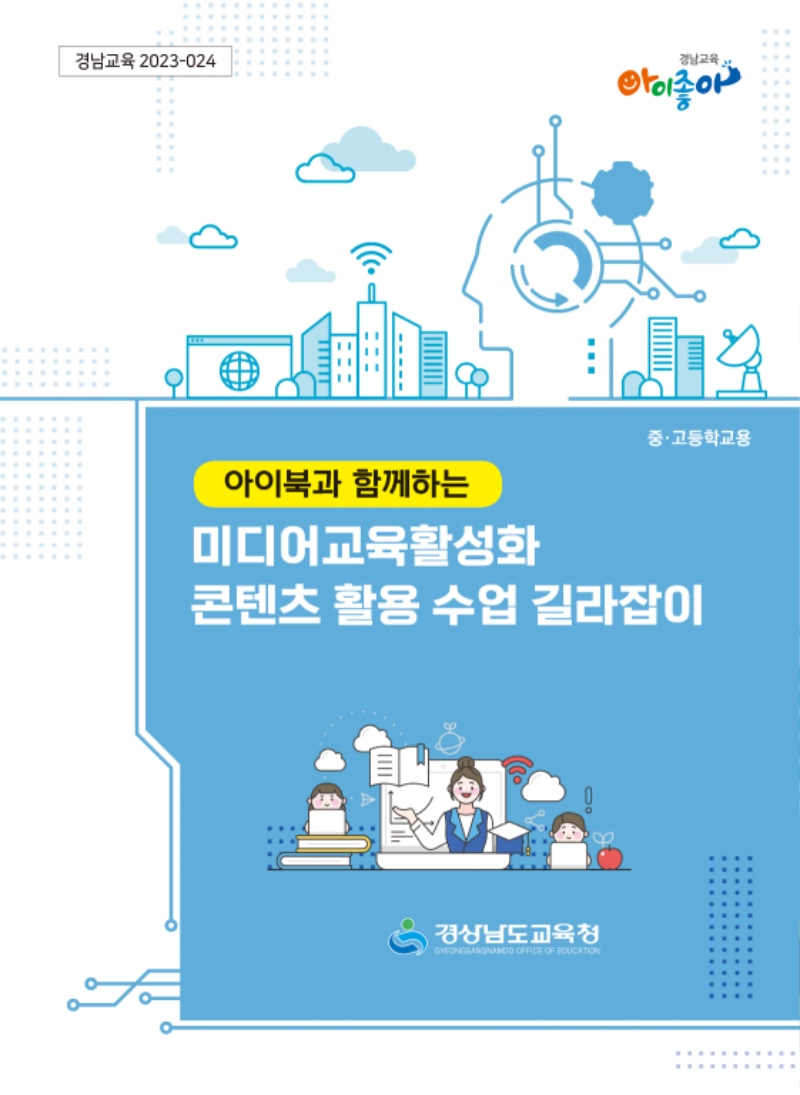 콘텐츠 활용 수업 길라잡이1.png