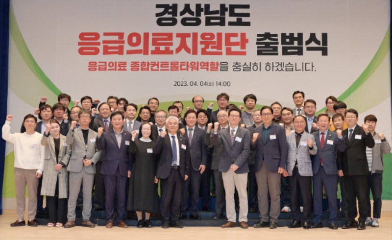 경상남도응급의료지원단출범식(1).jpg