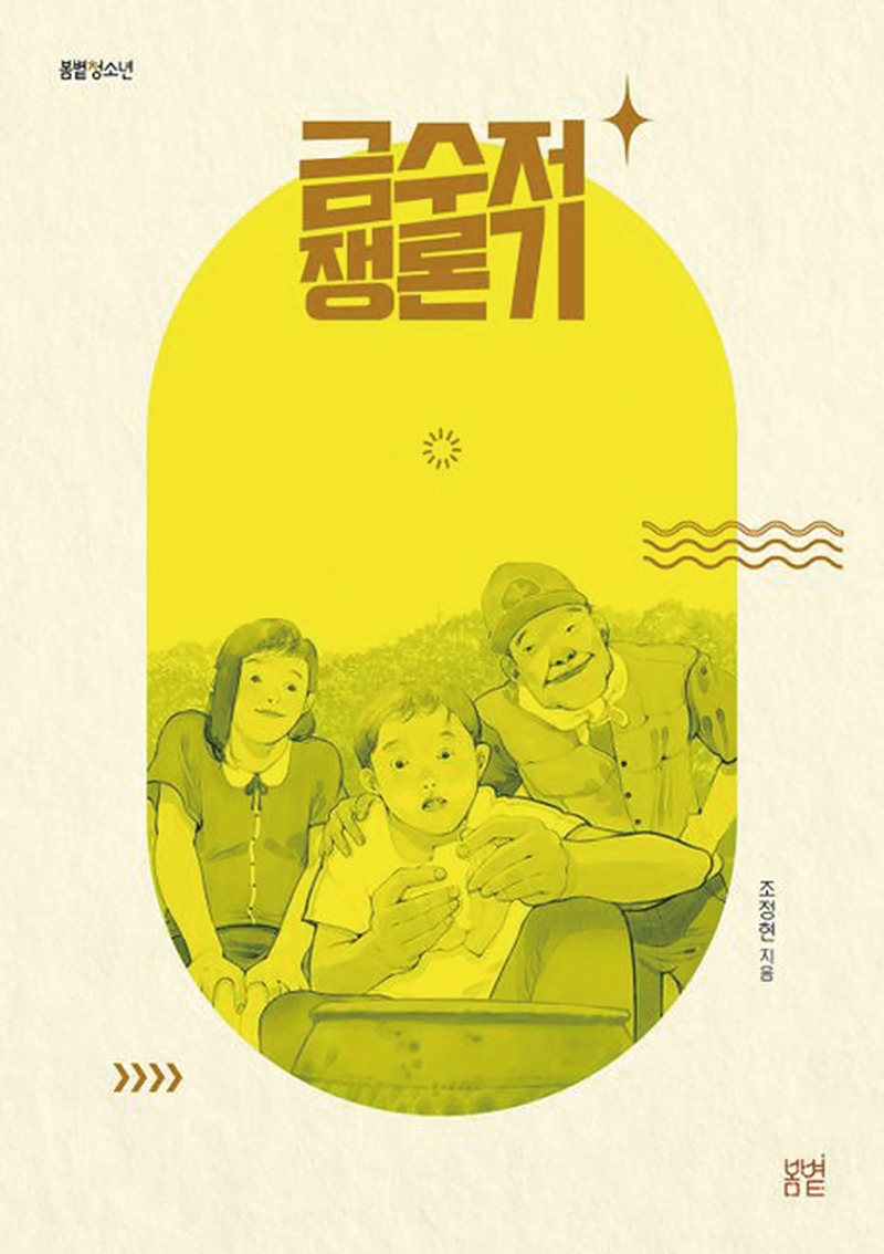 책 금수저.jpg