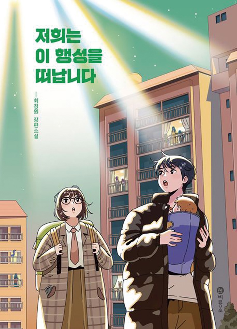 책 저희는 이행성.jpg