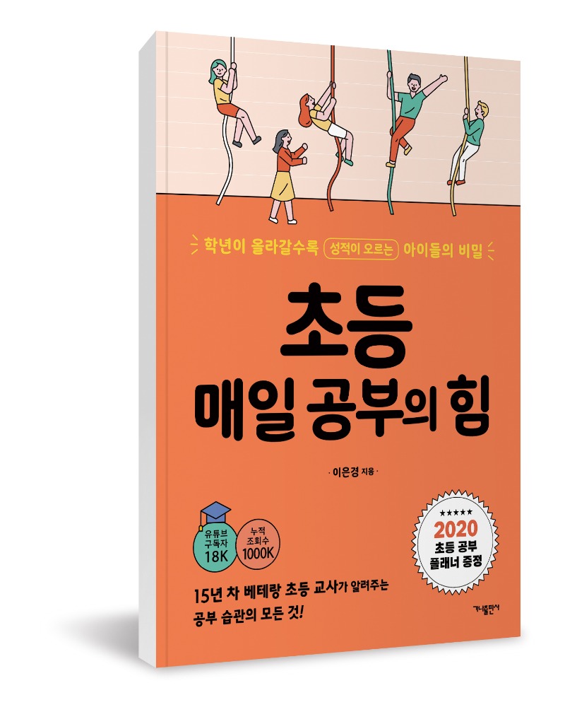 초등매일공부의힘.jpg