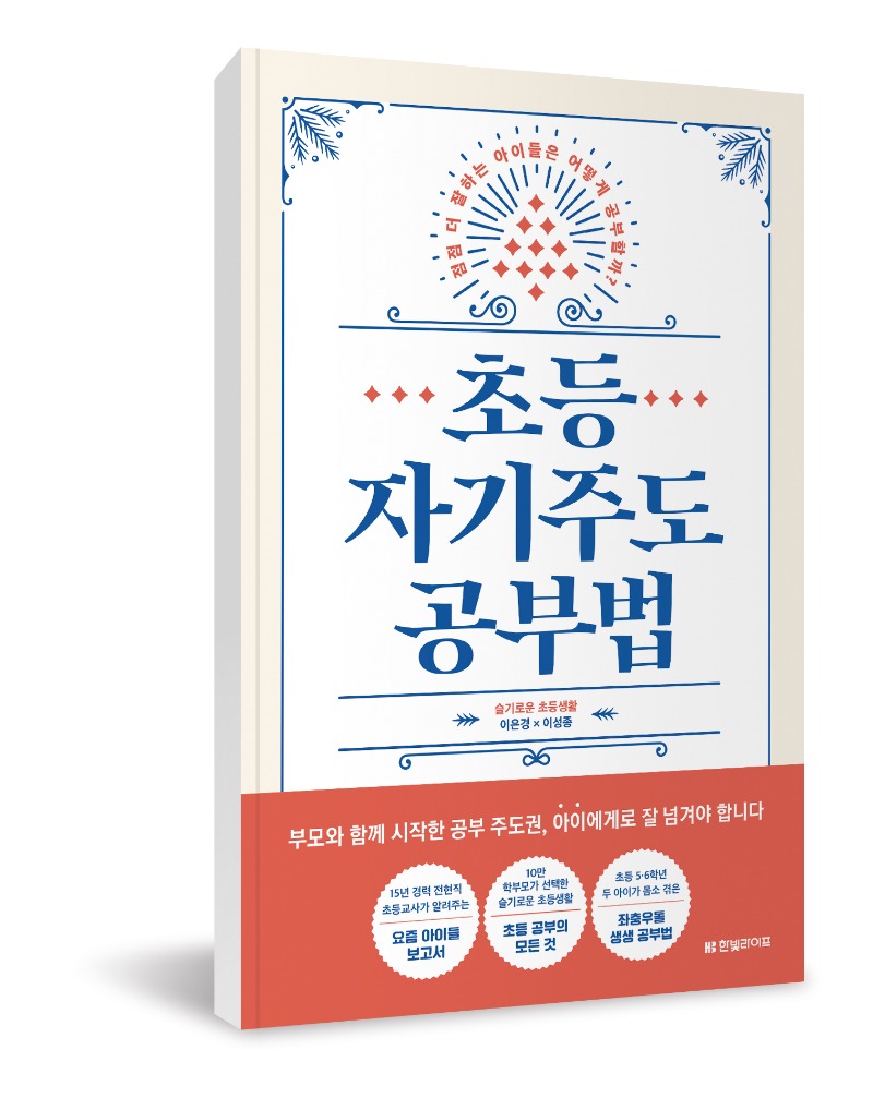 초등자기주도공부법.jpg
