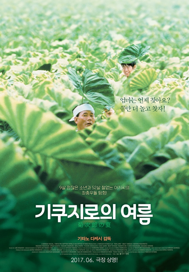 영화_기쿠지로의 여름.jpeg