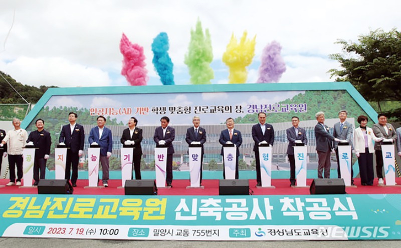 밀양 경남 진로교육원.jpg