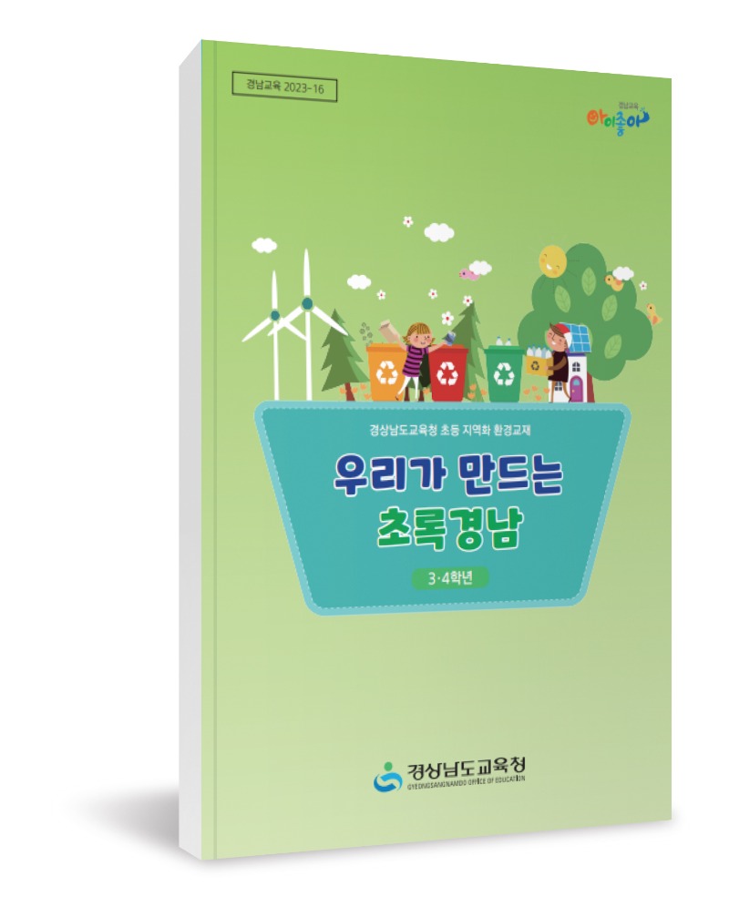우리가만드는초록경남2.jpg