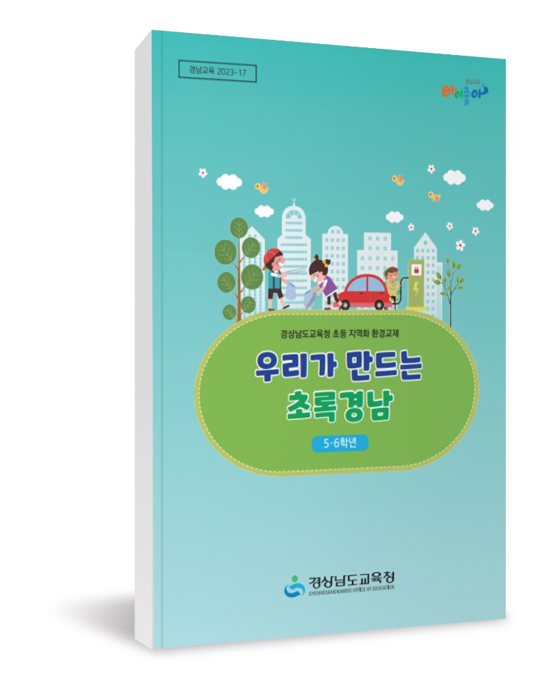 우리가만드는초록경남1.jpg