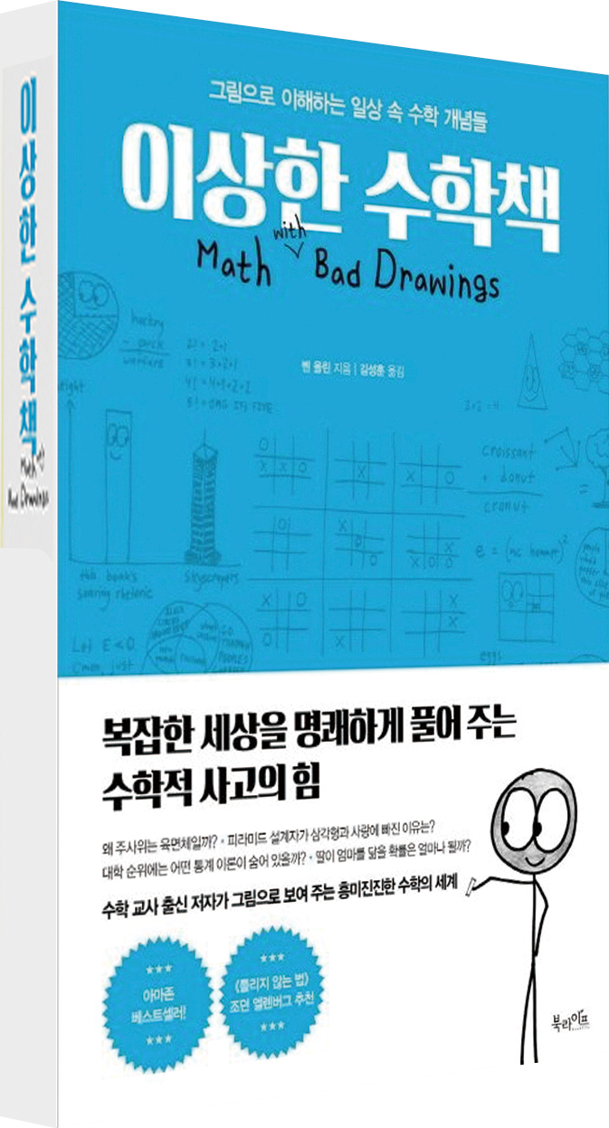 이상한수학.jpg