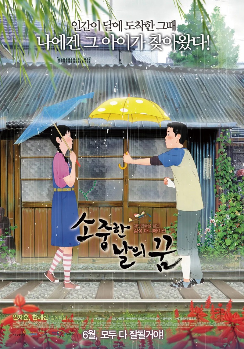 2.방구석 영화관_소중한 날의 꿈.jpg