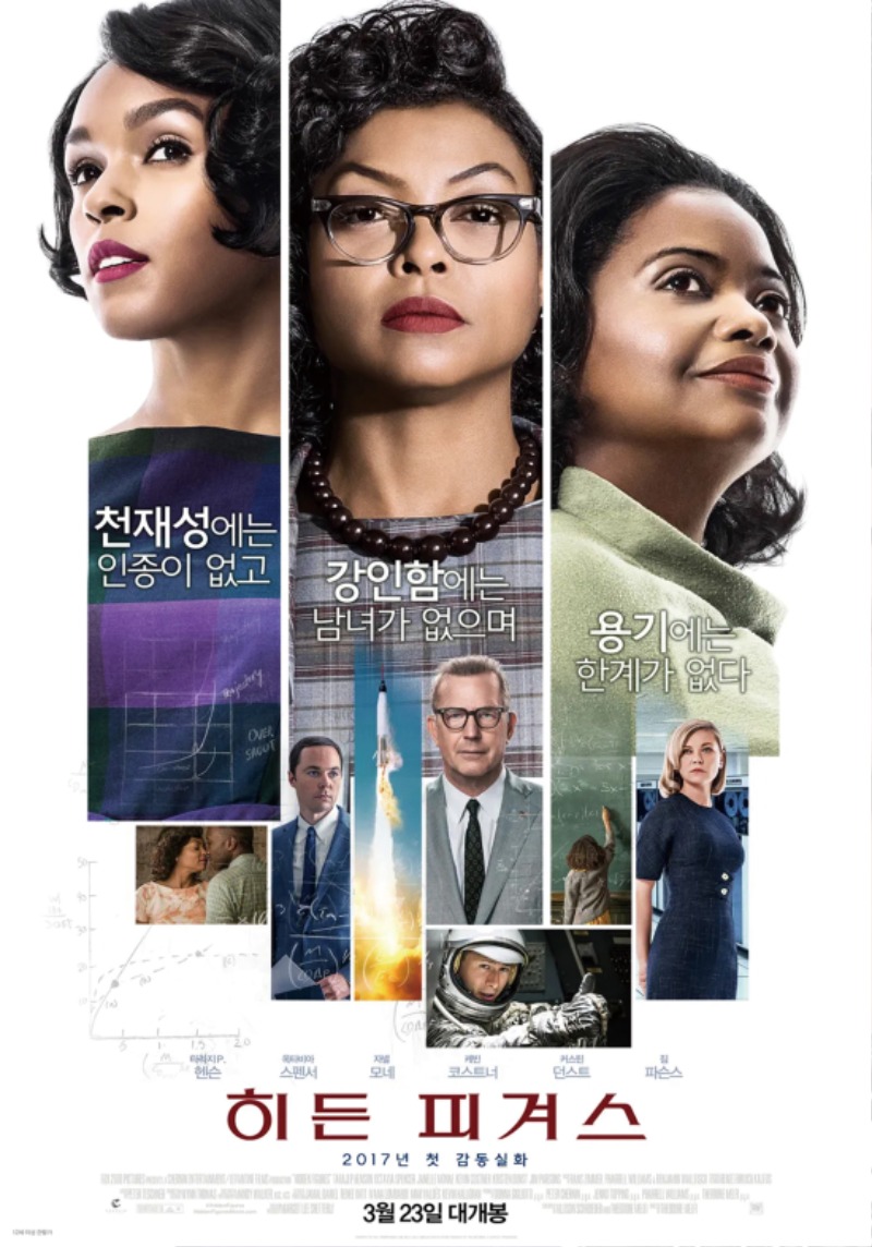 3.방구석 영화관_히든피겨스.jpg