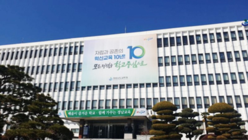 경남교육뉴스 1.jpg