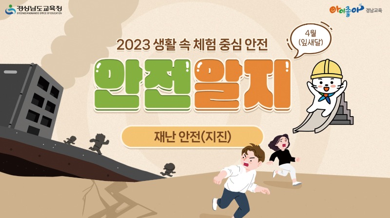 4월 안전 경남교육 10.jpg