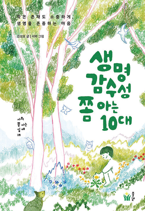 생명감수성.jpg