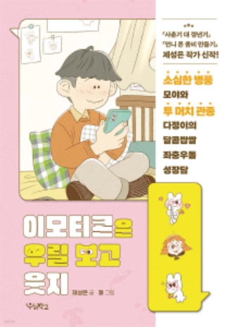 이모티콘은.jpeg