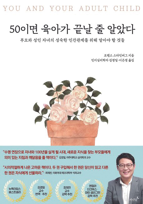 50이면 육아가 끝날 줄 알았다.jpg