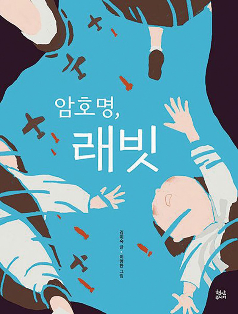 암호명 래빗.jpg