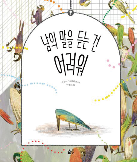 남의 말을 듣는 건 어려워.jpg