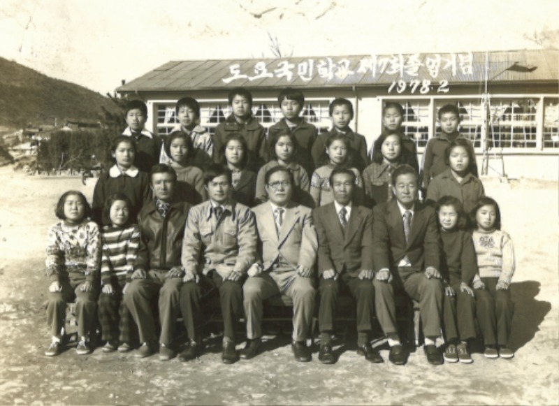 이작초 김영혜교사 기증_1978_도요국민학교 제7회 졸업사진.jpg