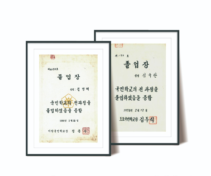 김영혜 김옥란님 졸업장.jpg