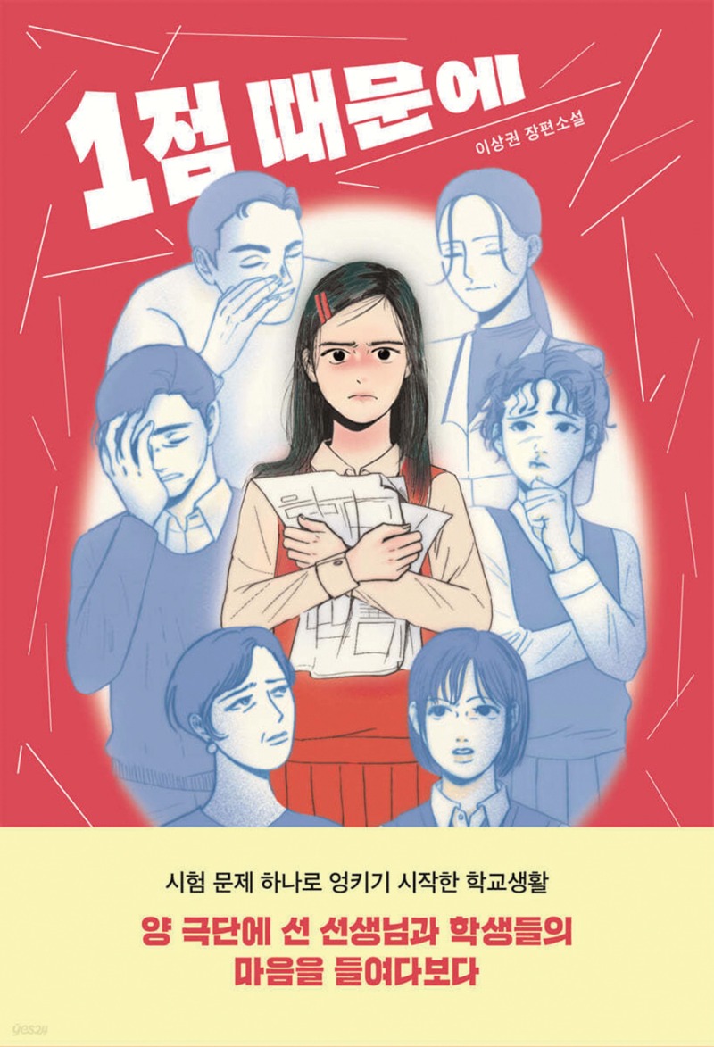 9월 책 - 1점때문에.jpeg