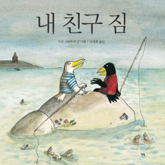 ㅊㅐㄱ 05. ㄴㅐ ㅊㅣㄴㄱㅜ ㅈㅣㅁ.jpeg