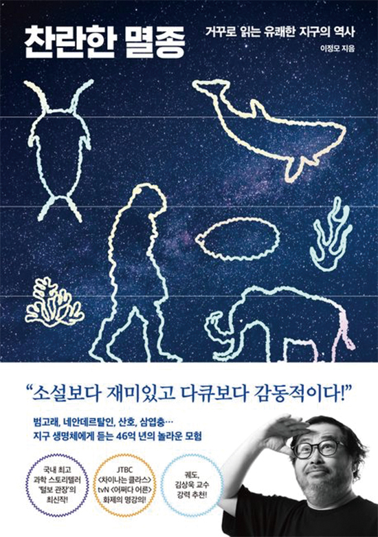 b-찬란한멸종.jpg