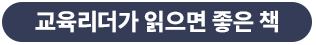 교육리더.png