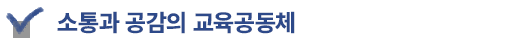 3소통.png