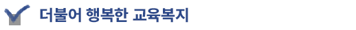4복지.png