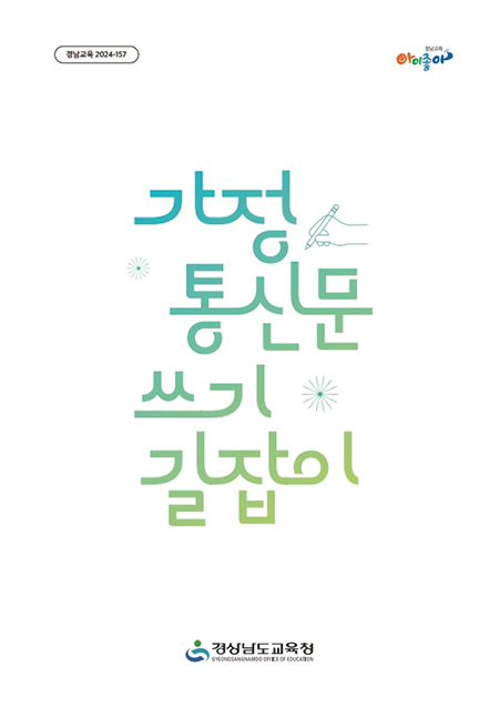 경남교육뉴스 4.jpg