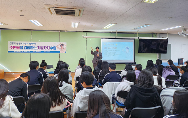 '주인됨을 경험하는 지방자치' 수업