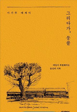 그리다가 뭉클