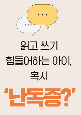 난독증 제목 이미지