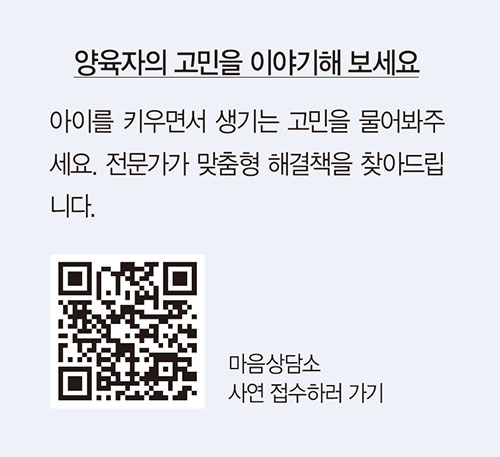 양육자의 고민을 이야기해 보세요