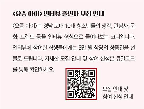 요즘아이 인터뷰 출연자 모집 안내