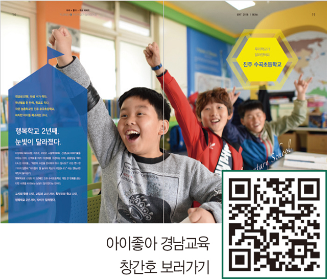 아이좋아 경남교육 창간호 보러가기 큐알코드