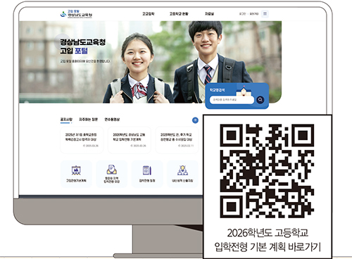 2026학년도 고등학교 입학전형 기본 계획 바로가기 큐알코드