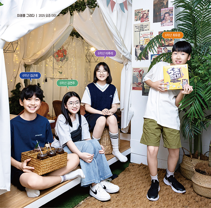 2025 요즘 아이
