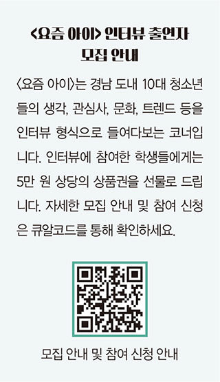 요즘 아이 인터뷰 출연자 모집 안내