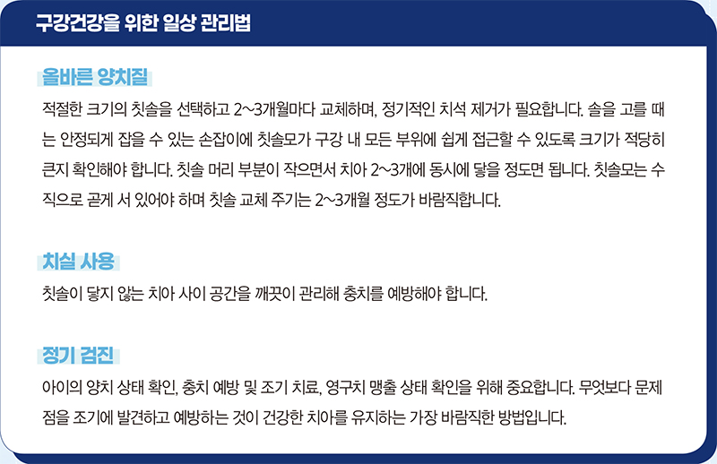 구강건강을 위한 일상 관리법