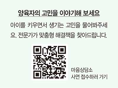 양육자의 고민을 이야기해 보세요