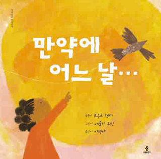 만약에 어느 날