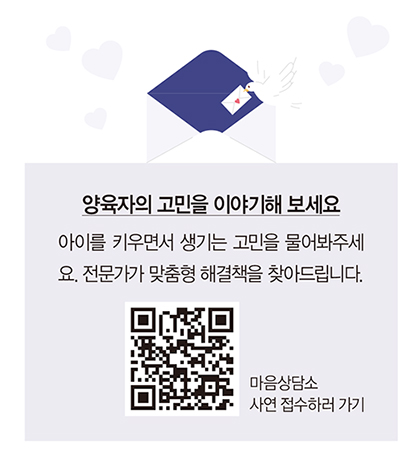 마음상담소 사연 접수