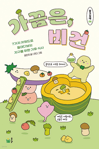 가끔은, 비건