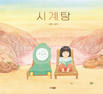 시계탕