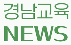 경남교육 NEWS