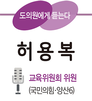 허용복 교육위원회 위원(국민의힘 양산6)