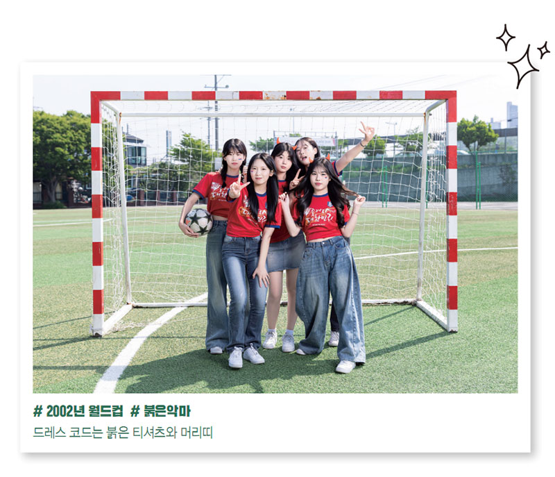 2002년 월드컵 붉은악마
