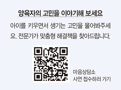 양육자의 고민을 이야기해 보세요