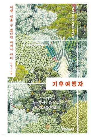 기후여행자
